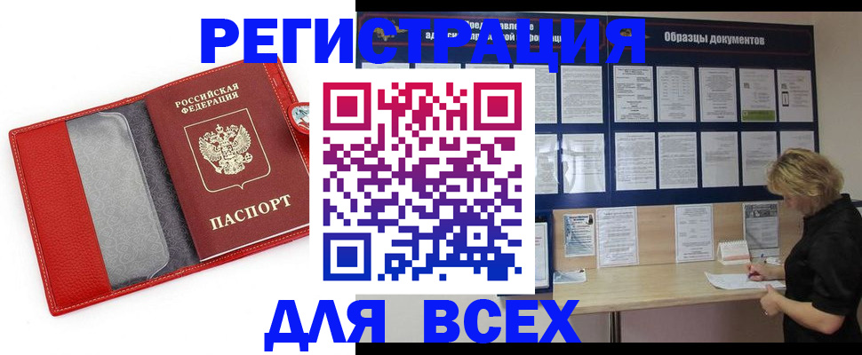 прописка от собственника в Канаше