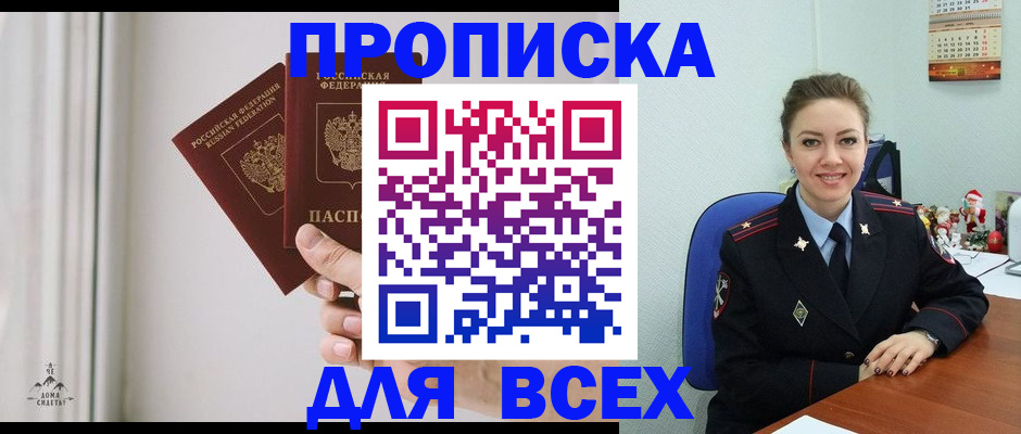 прописка от собственника в Канаше