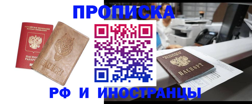 прописка регистрация в Канаше